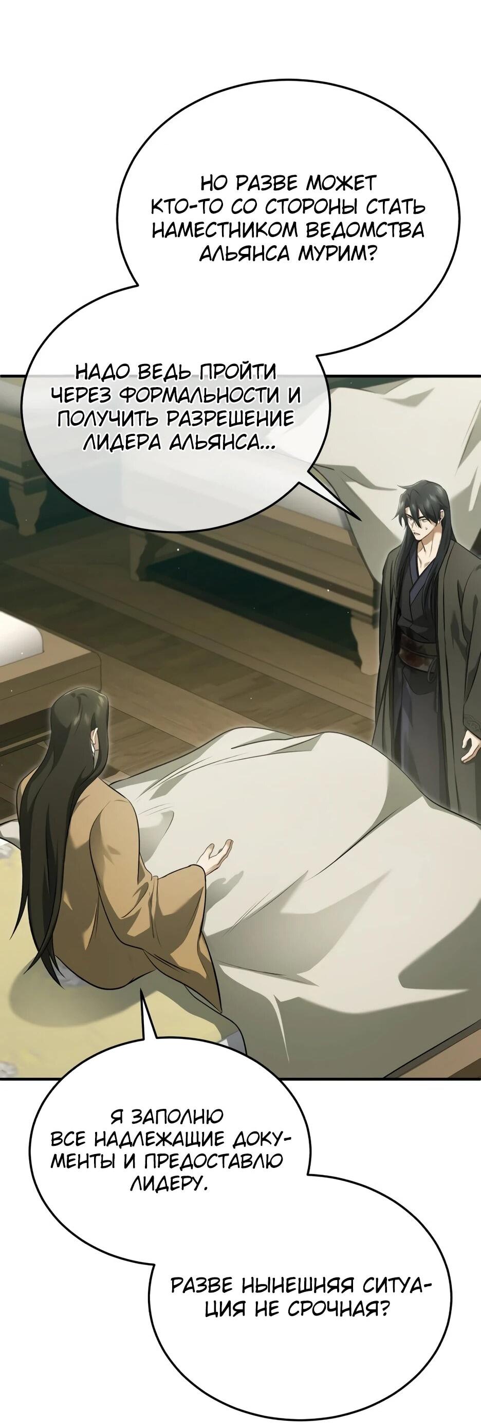 Манга Жизнь регрессора после ухода на пенсию - Глава 86 Страница 54