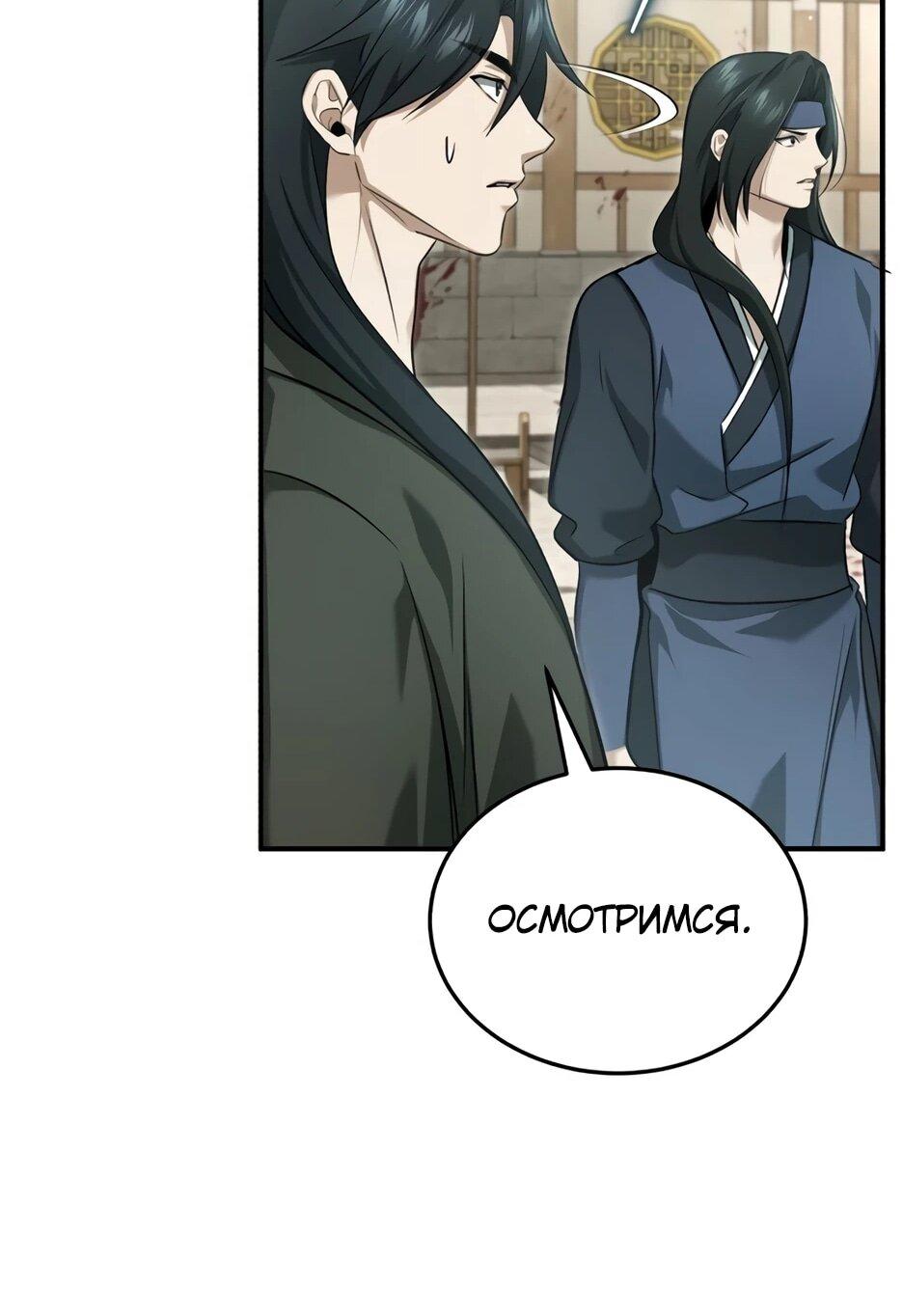 Манга Жизнь регрессора после ухода на пенсию - Глава 86 Страница 38