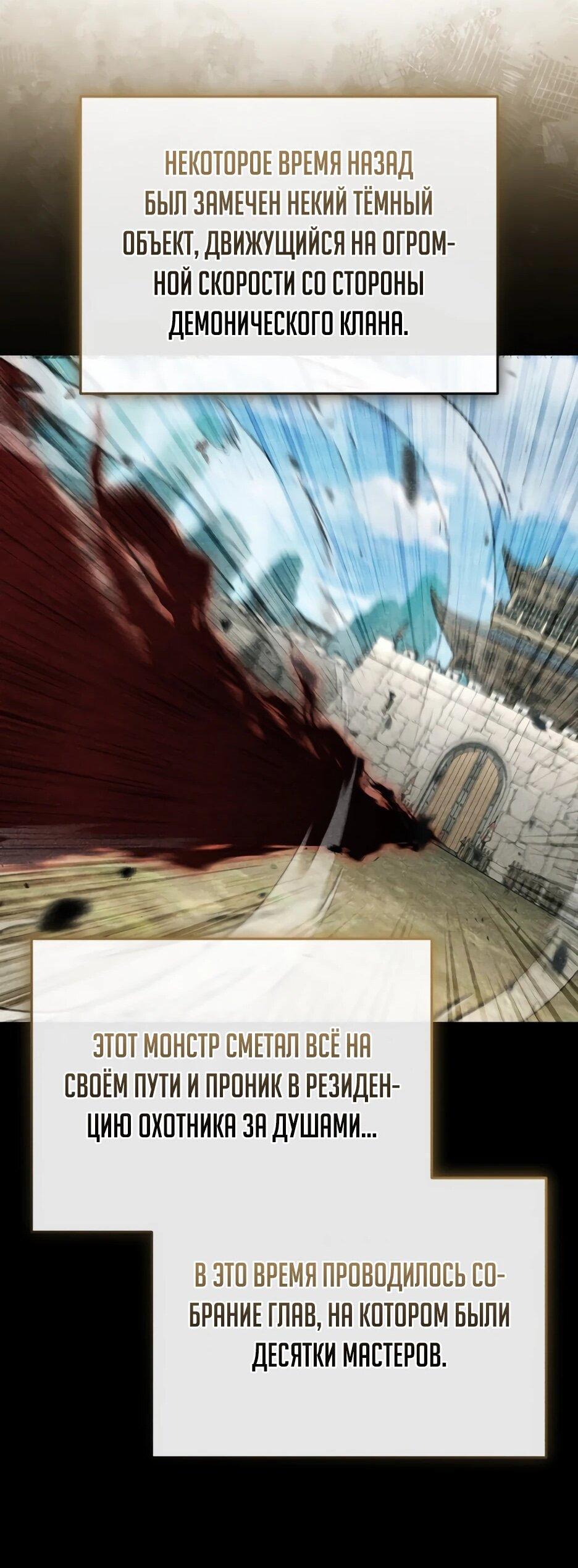 Манга Жизнь регрессора после ухода на пенсию - Глава 86 Страница 44