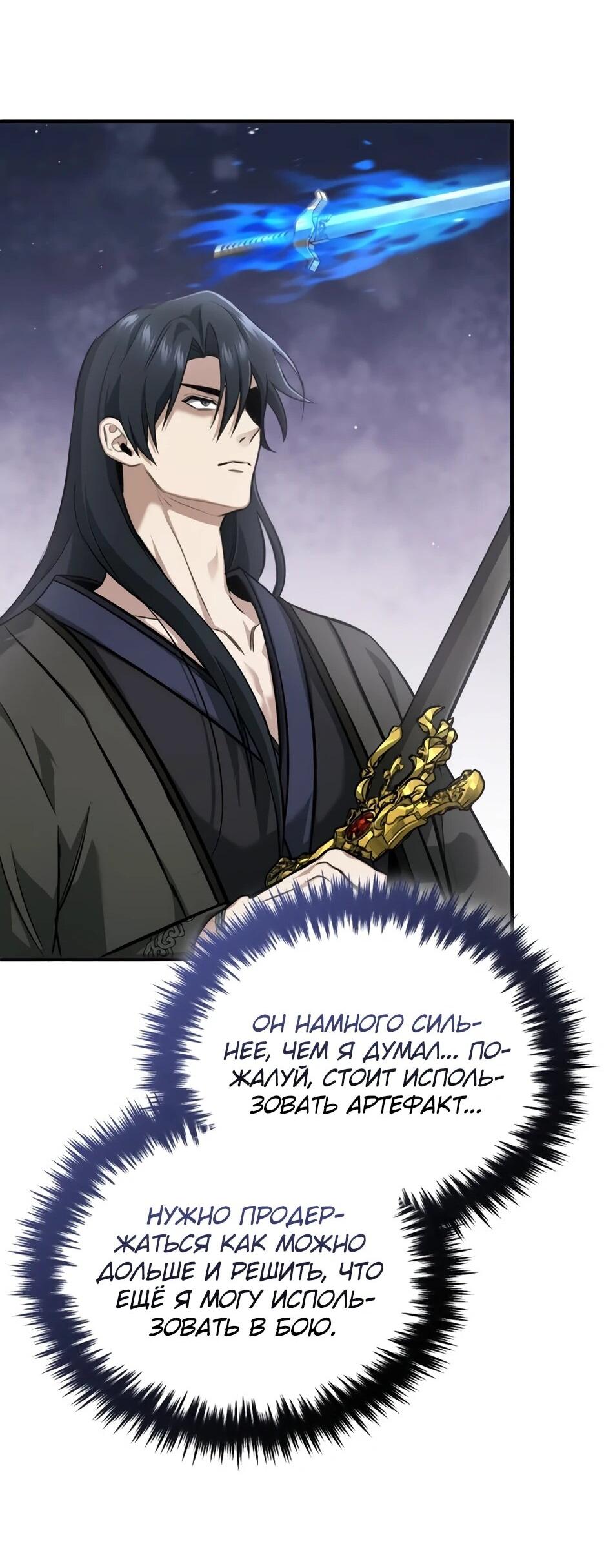 Манга Жизнь регрессора после ухода на пенсию - Глава 86 Страница 31