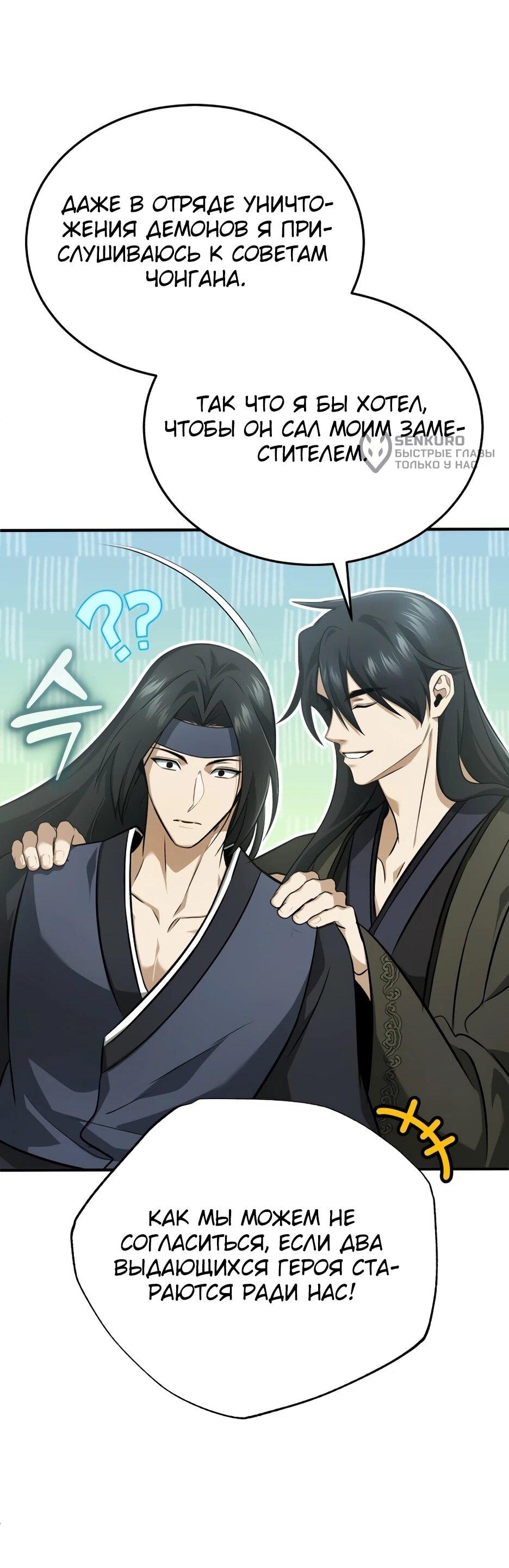 Манга Жизнь регрессора после ухода на пенсию - Глава 86 Страница 59