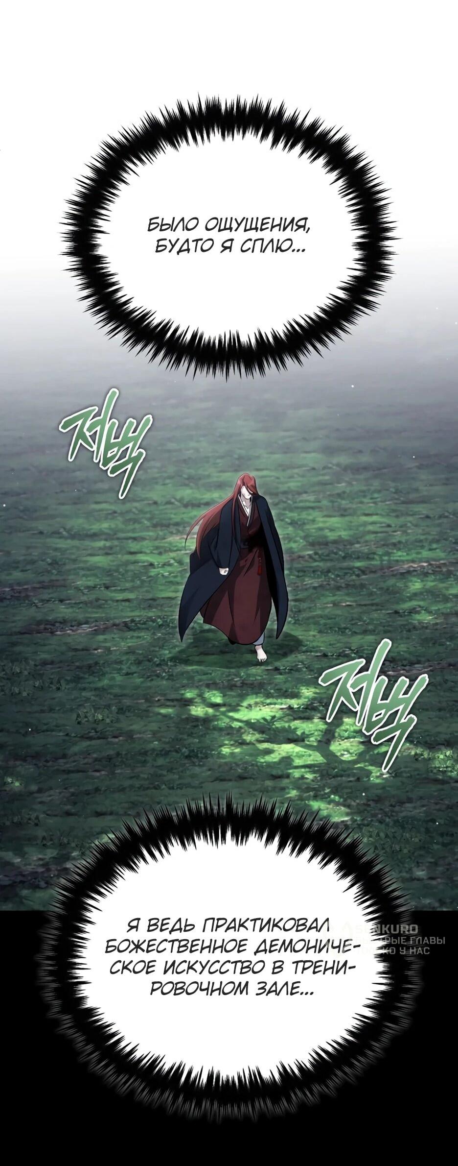 Манга Жизнь регрессора после ухода на пенсию - Глава 86 Страница 63