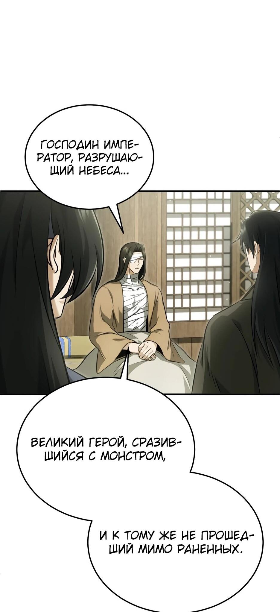 Манга Жизнь регрессора после ухода на пенсию - Глава 86 Страница 51