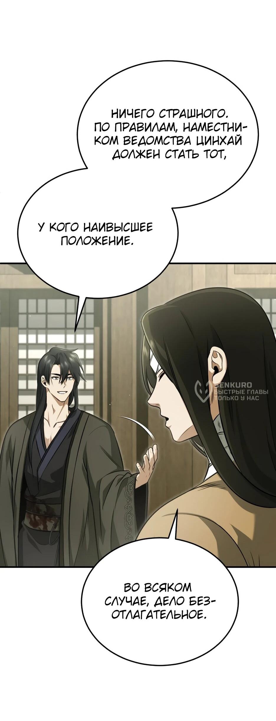 Манга Жизнь регрессора после ухода на пенсию - Глава 86 Страница 49