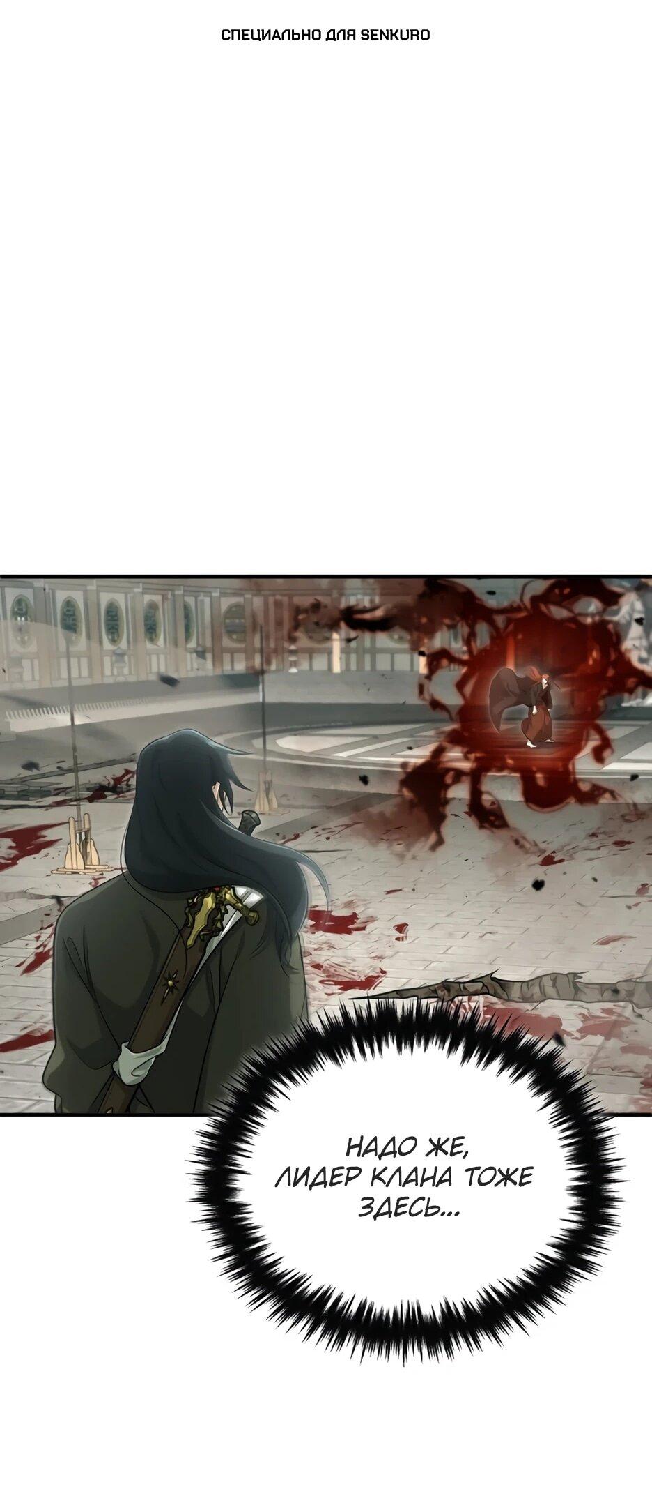 Манга Жизнь регрессора после ухода на пенсию - Глава 86 Страница 1