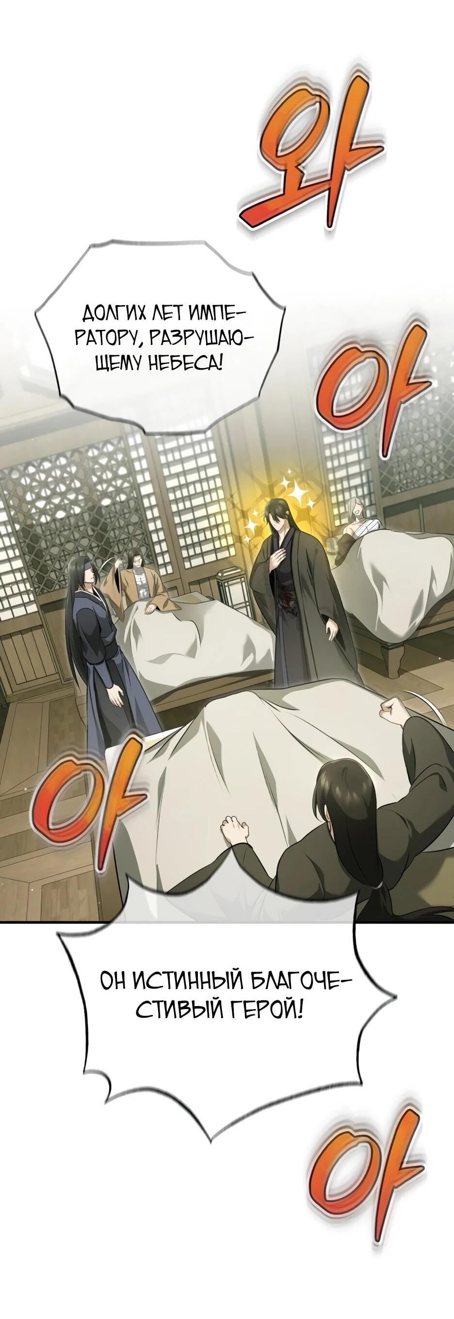 Манга Жизнь регрессора после ухода на пенсию - Глава 86 Страница 57