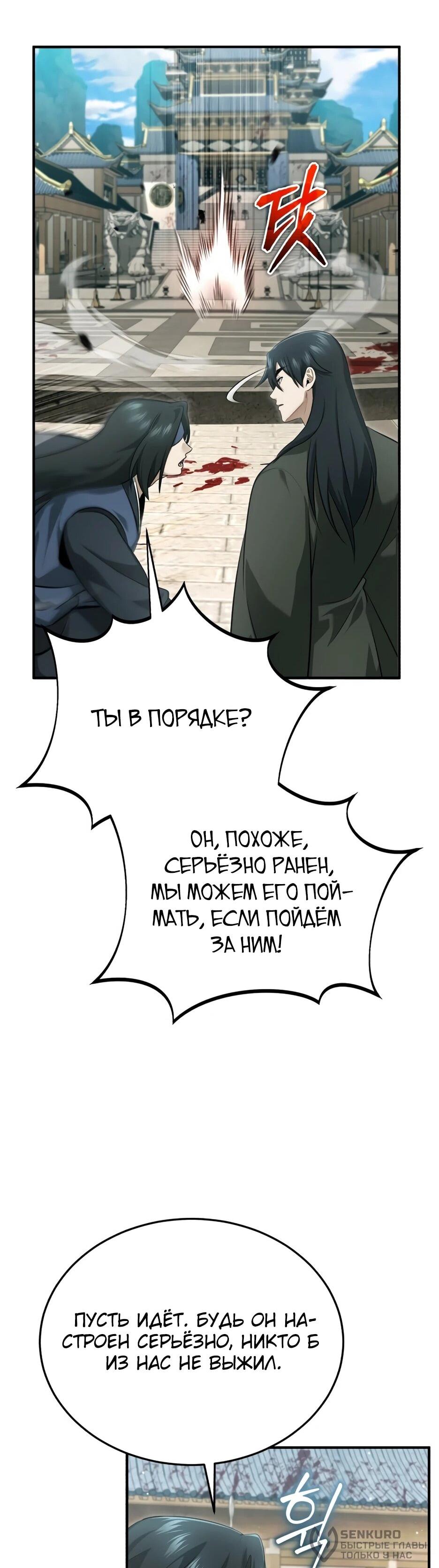 Манга Жизнь регрессора после ухода на пенсию - Глава 86 Страница 37