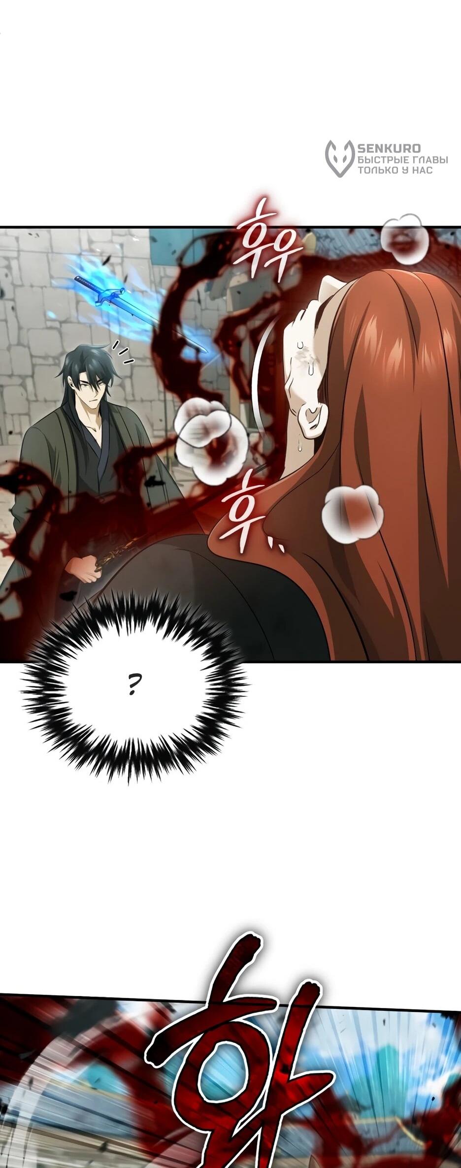 Манга Жизнь регрессора после ухода на пенсию - Глава 86 Страница 22