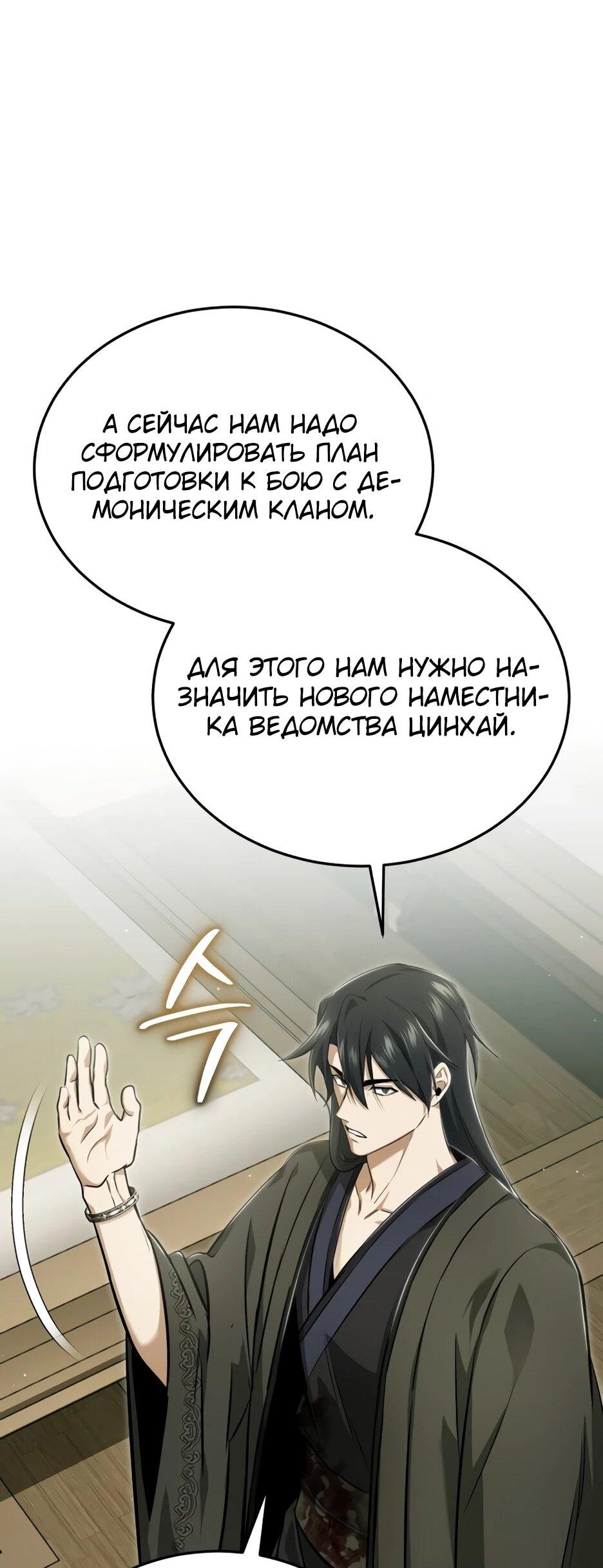 Манга Жизнь регрессора после ухода на пенсию - Глава 86 Страница 47