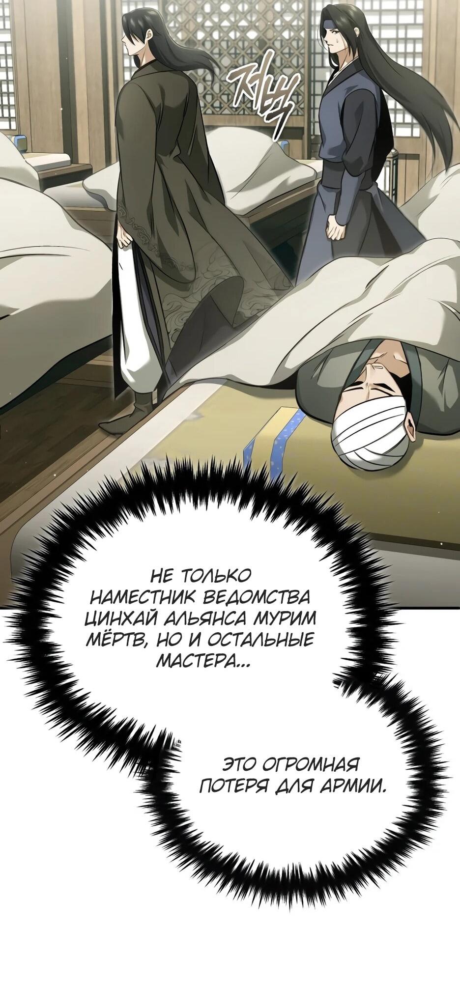 Манга Жизнь регрессора после ухода на пенсию - Глава 86 Страница 42