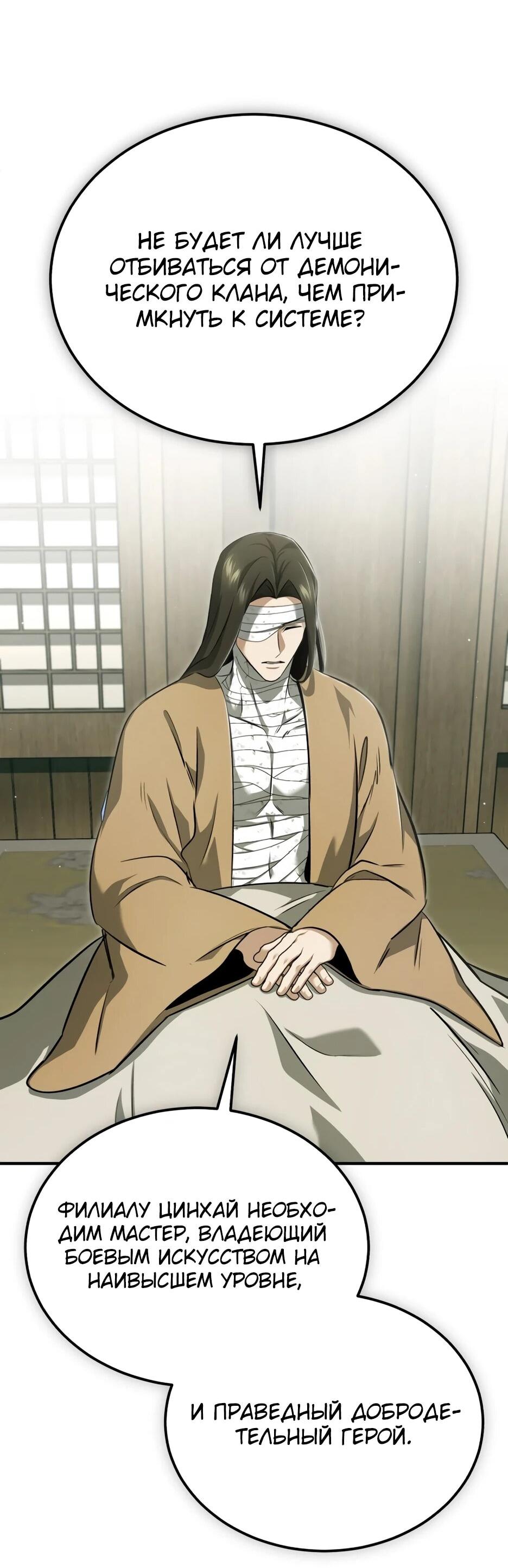 Манга Жизнь регрессора после ухода на пенсию - Глава 86 Страница 50