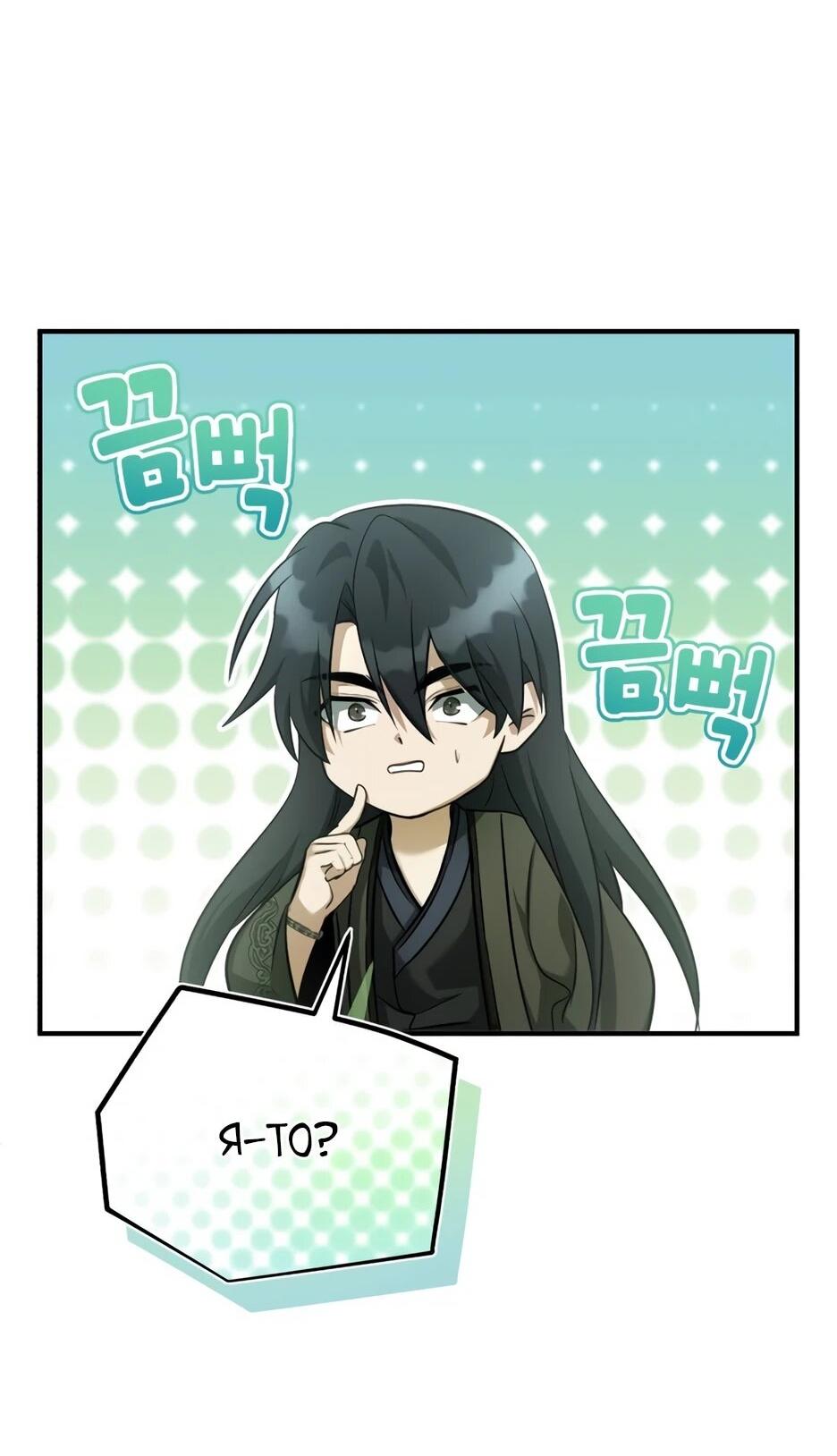 Манга Жизнь регрессора после ухода на пенсию - Глава 86 Страница 53