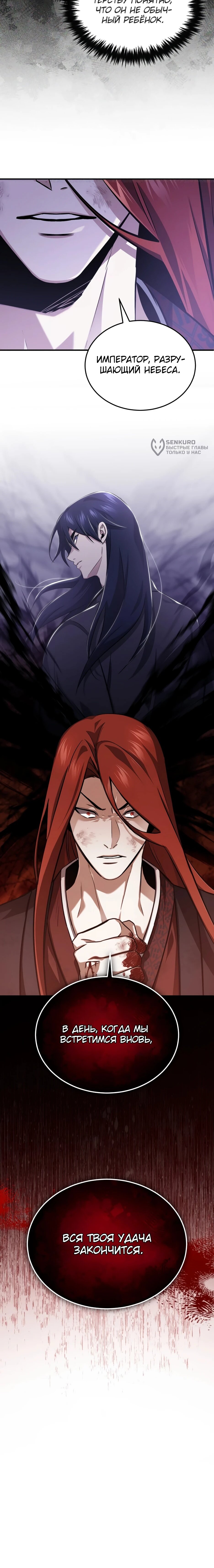 Манга Жизнь регрессора после ухода на пенсию - Глава 86 Страница 70