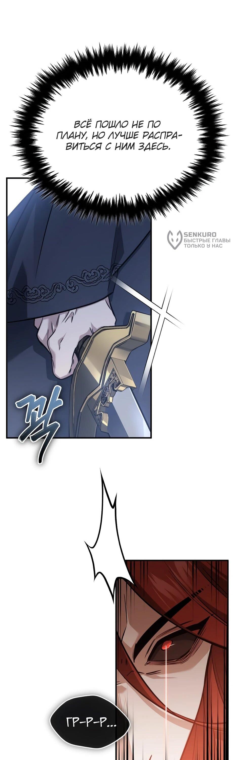 Манга Жизнь регрессора после ухода на пенсию - Глава 86 Страница 4