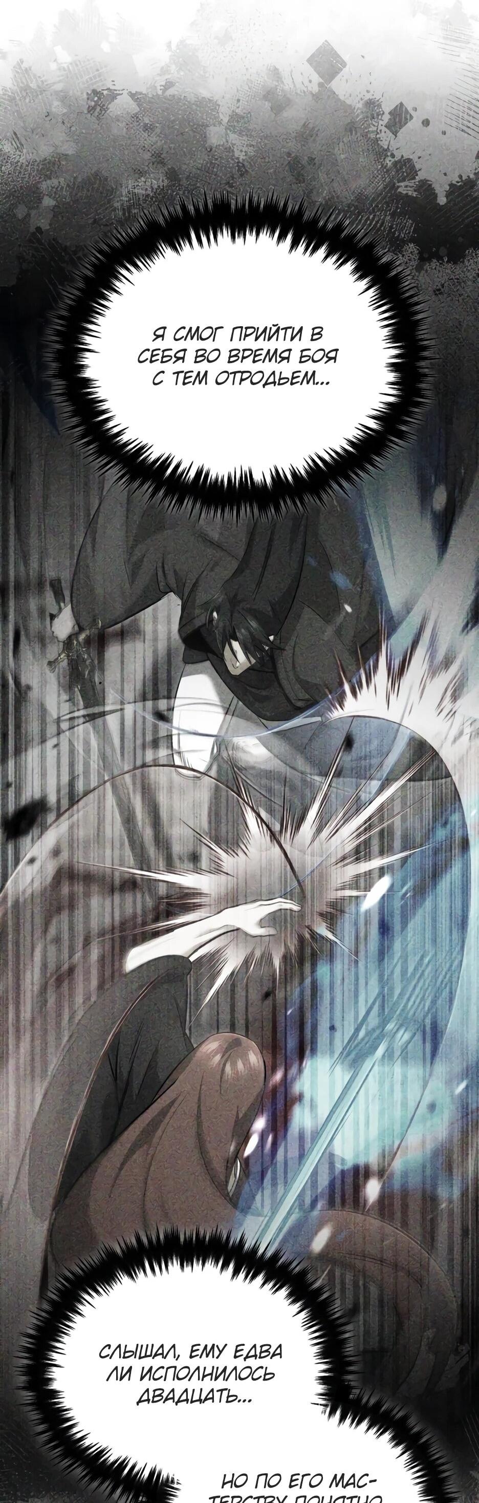 Манга Жизнь регрессора после ухода на пенсию - Глава 86 Страница 69