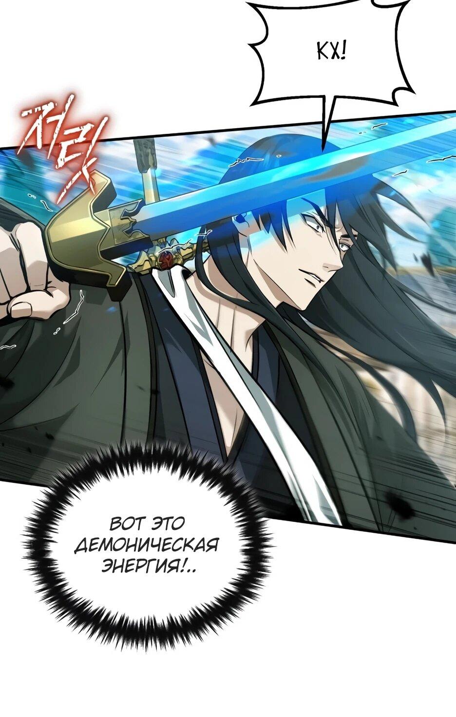 Манга Жизнь регрессора после ухода на пенсию - Глава 86 Страница 10