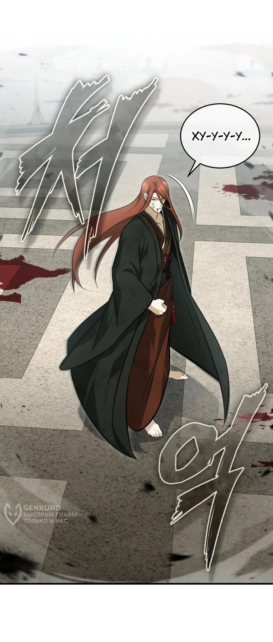 Манга Жизнь регрессора после ухода на пенсию - Глава 86 Страница 26