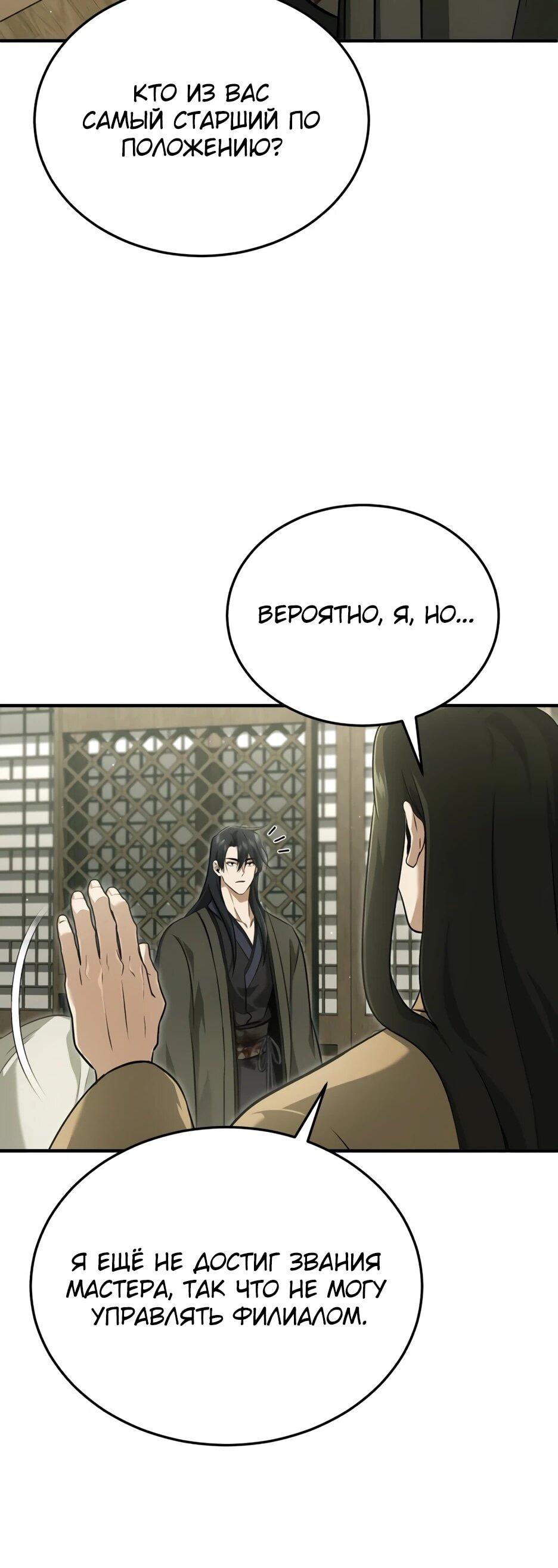 Манга Жизнь регрессора после ухода на пенсию - Глава 86 Страница 48