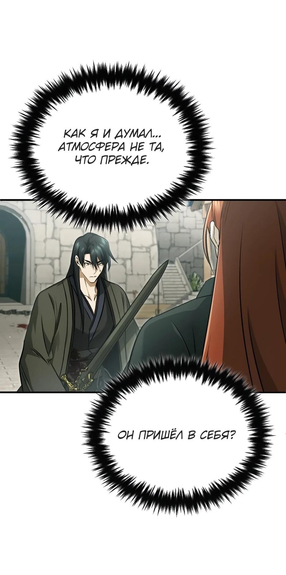 Манга Жизнь регрессора после ухода на пенсию - Глава 86 Страница 27