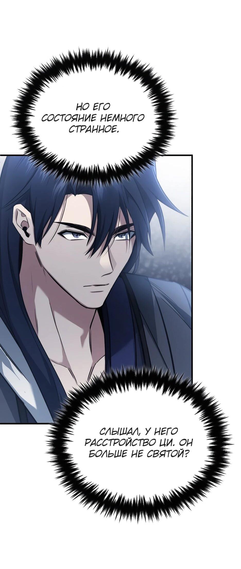 Манга Жизнь регрессора после ухода на пенсию - Глава 86 Страница 2