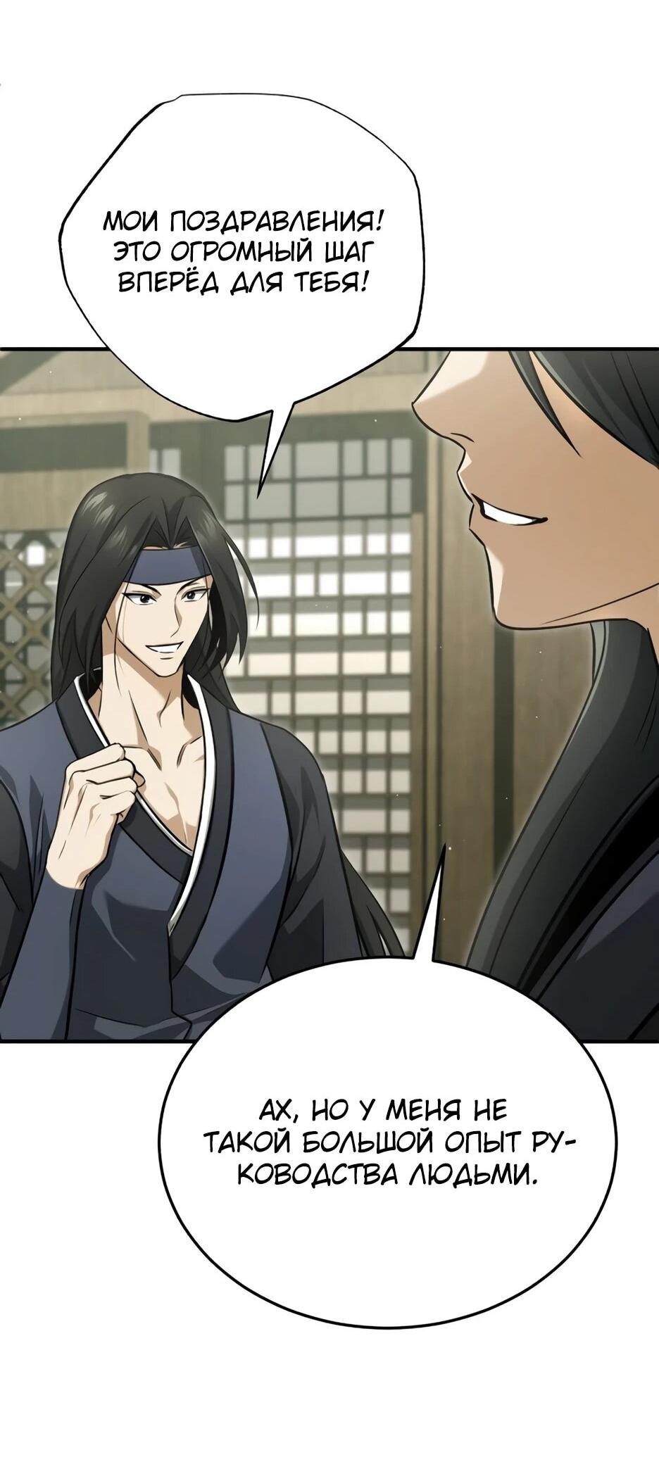 Манга Жизнь регрессора после ухода на пенсию - Глава 86 Страница 58