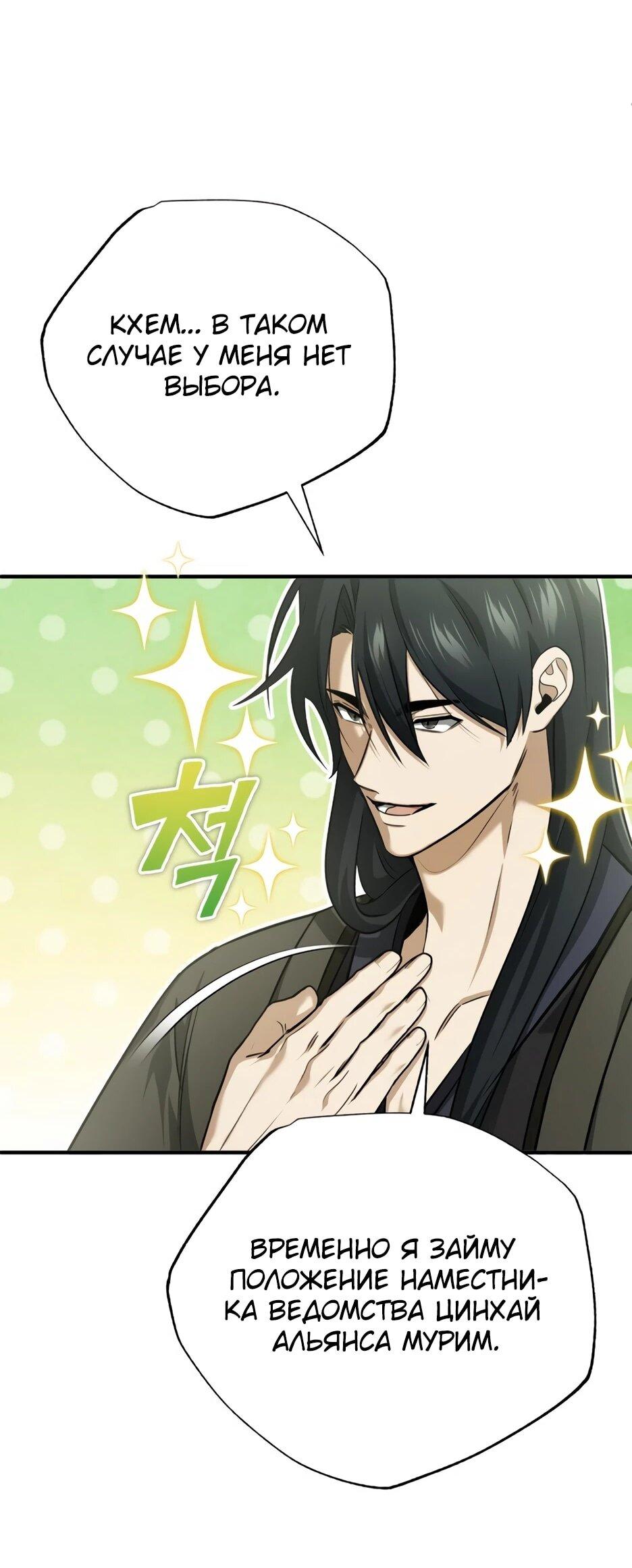 Манга Жизнь регрессора после ухода на пенсию - Глава 86 Страница 56