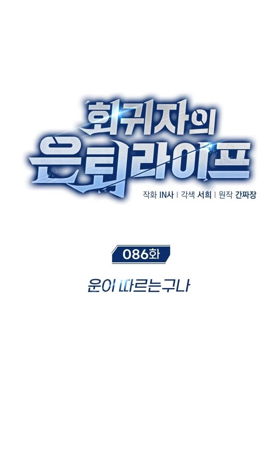 Манга Жизнь регрессора после ухода на пенсию - Глава 86 Страница 7