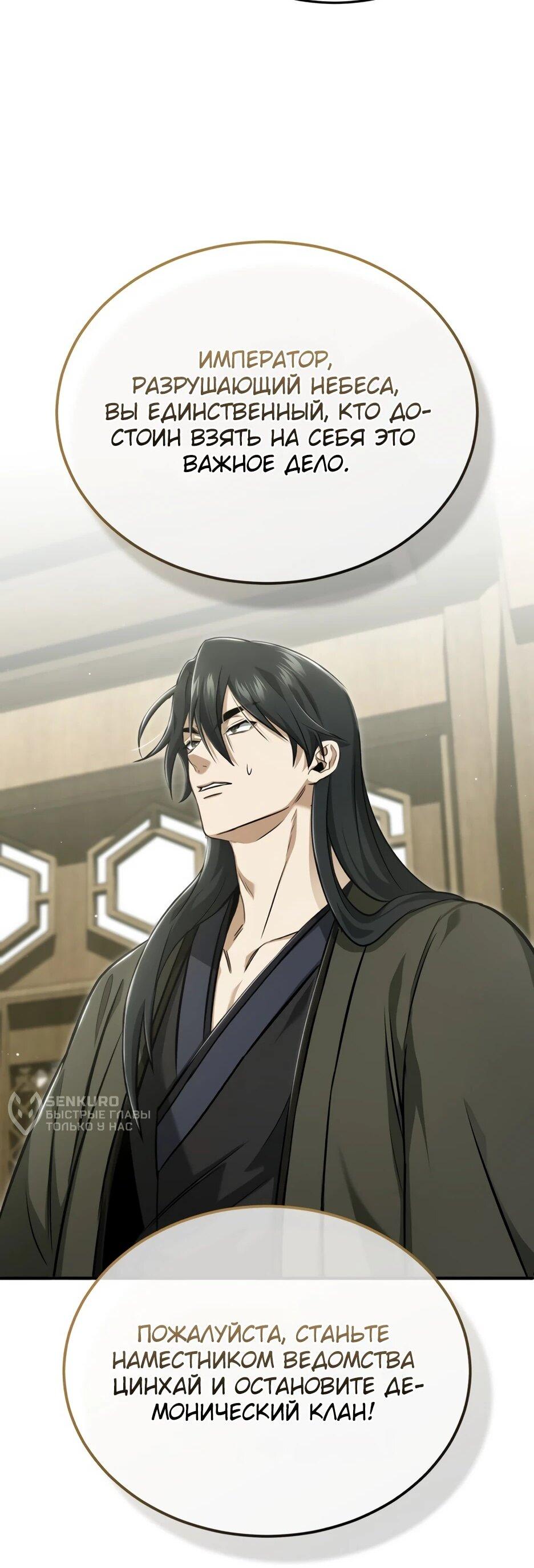 Манга Жизнь регрессора после ухода на пенсию - Глава 86 Страница 52