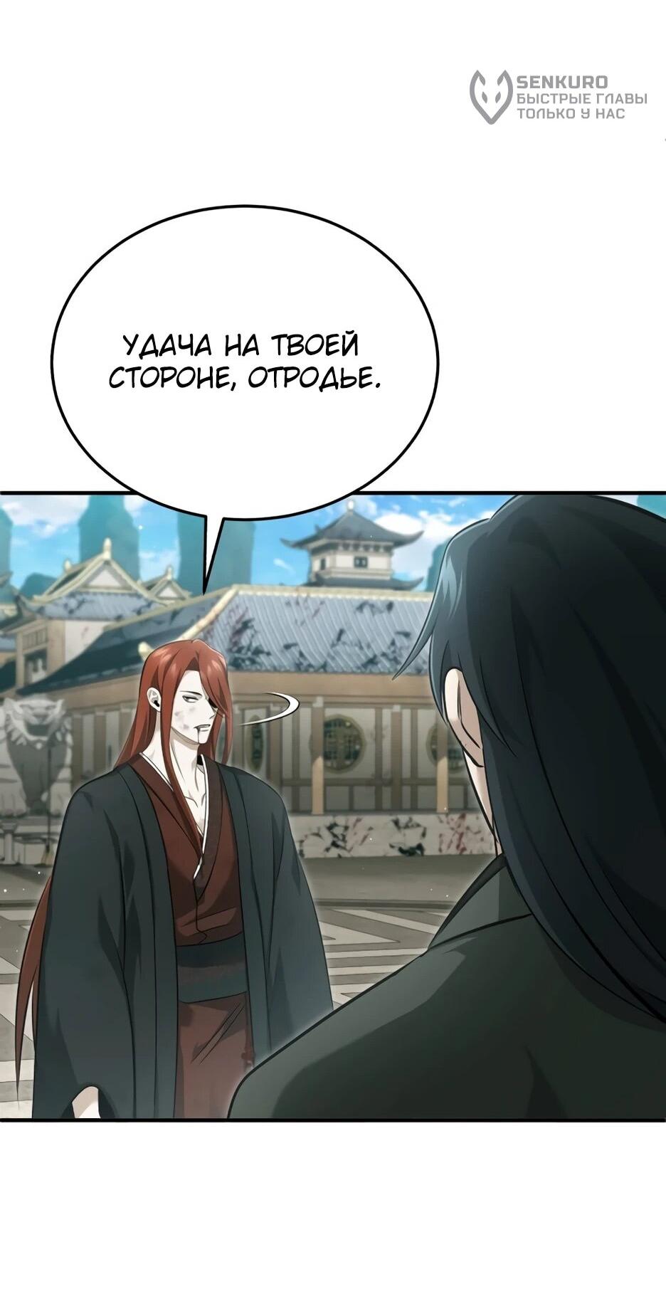 Манга Жизнь регрессора после ухода на пенсию - Глава 86 Страница 34