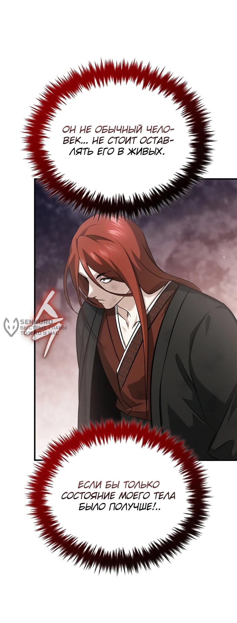 Манга Жизнь регрессора после ухода на пенсию - Глава 86 Страница 30