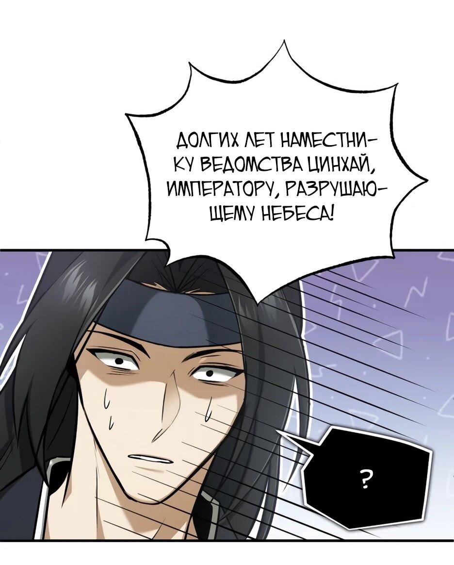 Манга Жизнь регрессора после ухода на пенсию - Глава 86 Страница 60