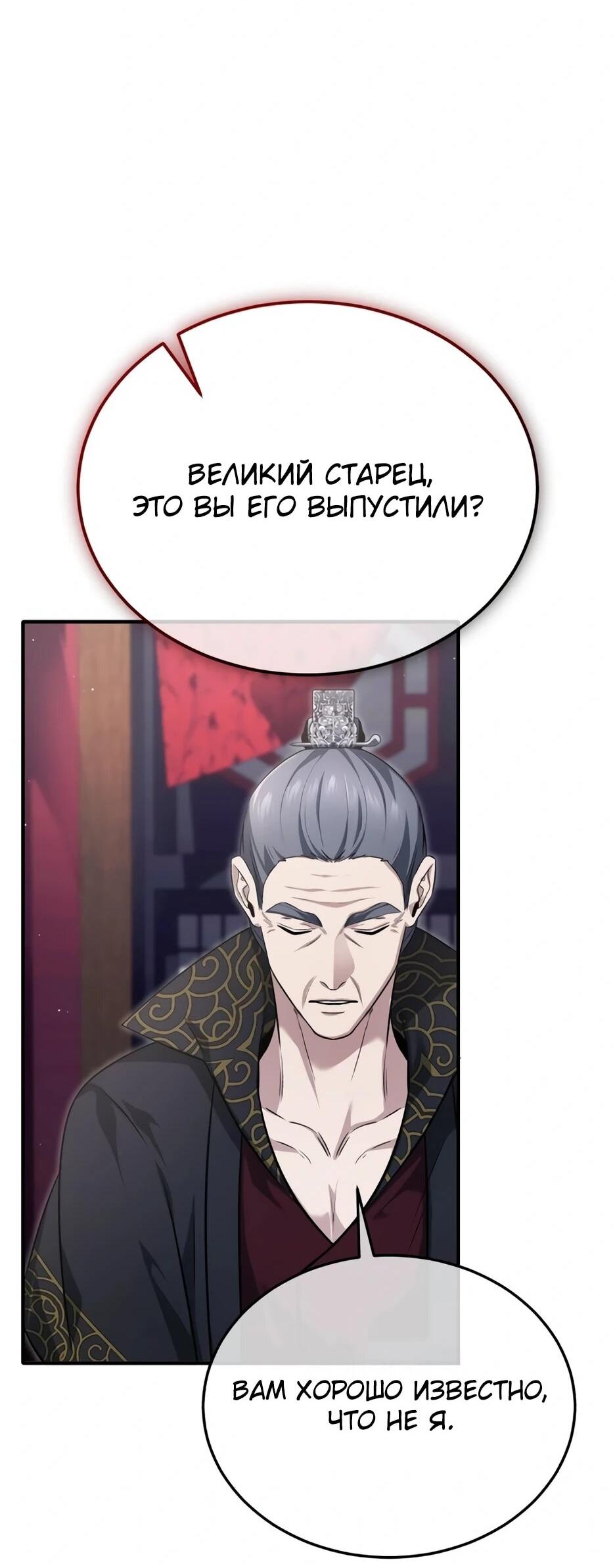 Манга Жизнь регрессора после ухода на пенсию - Глава 85 Страница 28