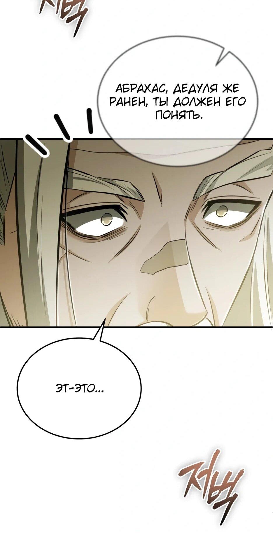 Манга Жизнь регрессора после ухода на пенсию - Глава 85 Страница 17