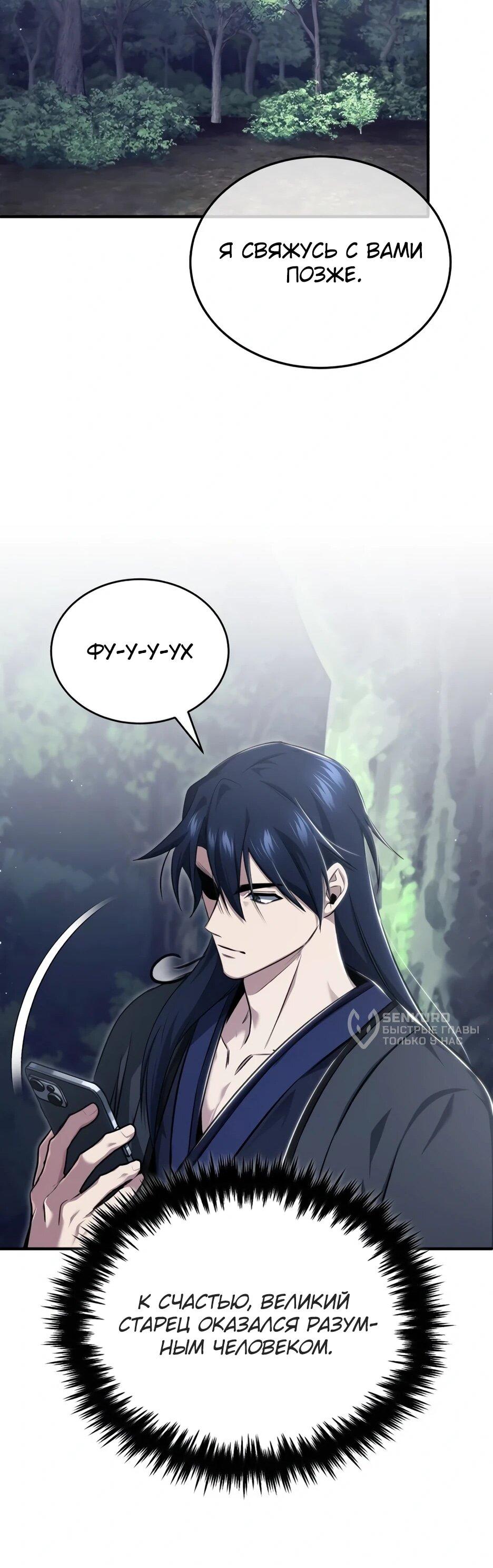 Манга Жизнь регрессора после ухода на пенсию - Глава 85 Страница 57
