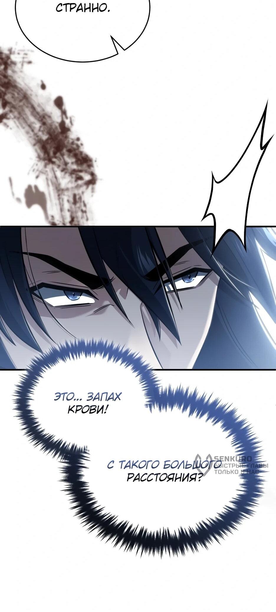 Манга Жизнь регрессора после ухода на пенсию - Глава 85 Страница 72