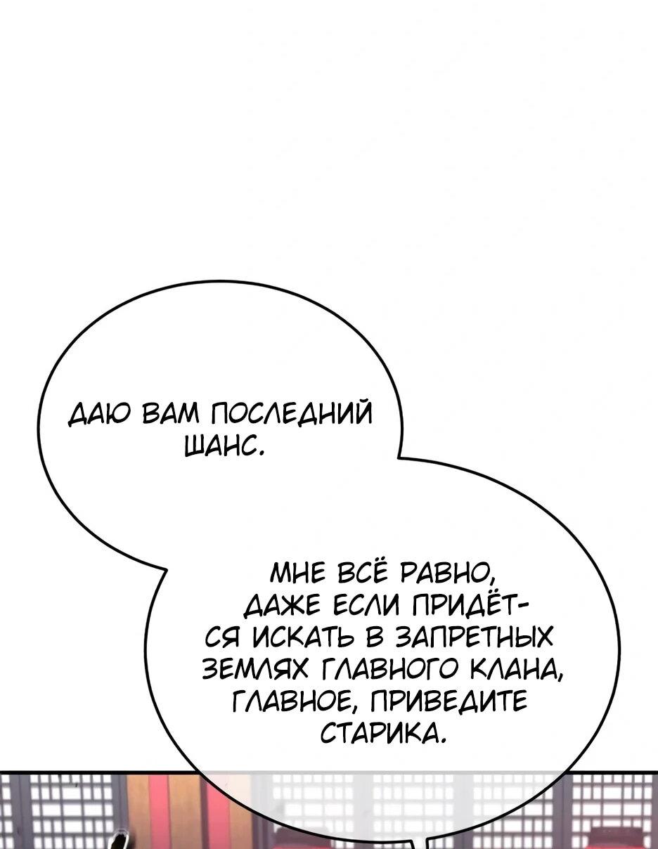 Манга Жизнь регрессора после ухода на пенсию - Глава 85 Страница 26