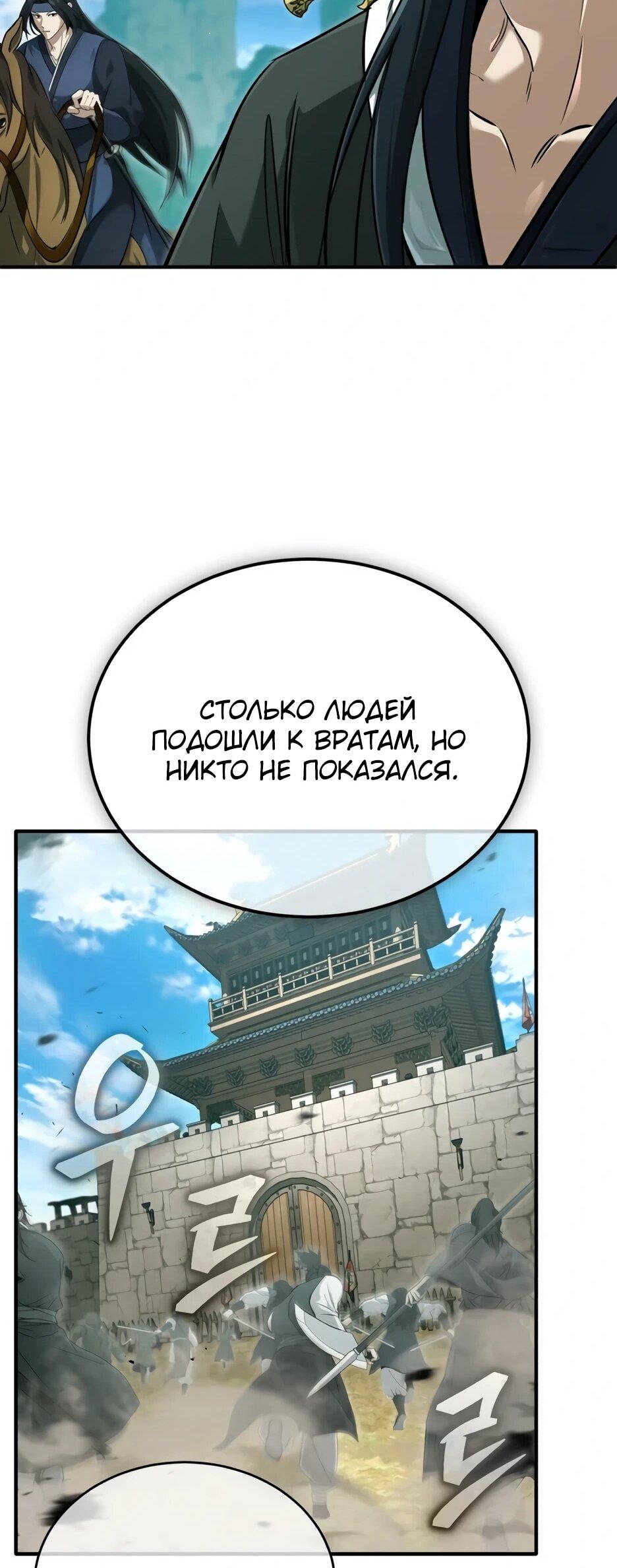 Манга Жизнь регрессора после ухода на пенсию - Глава 85 Страница 71