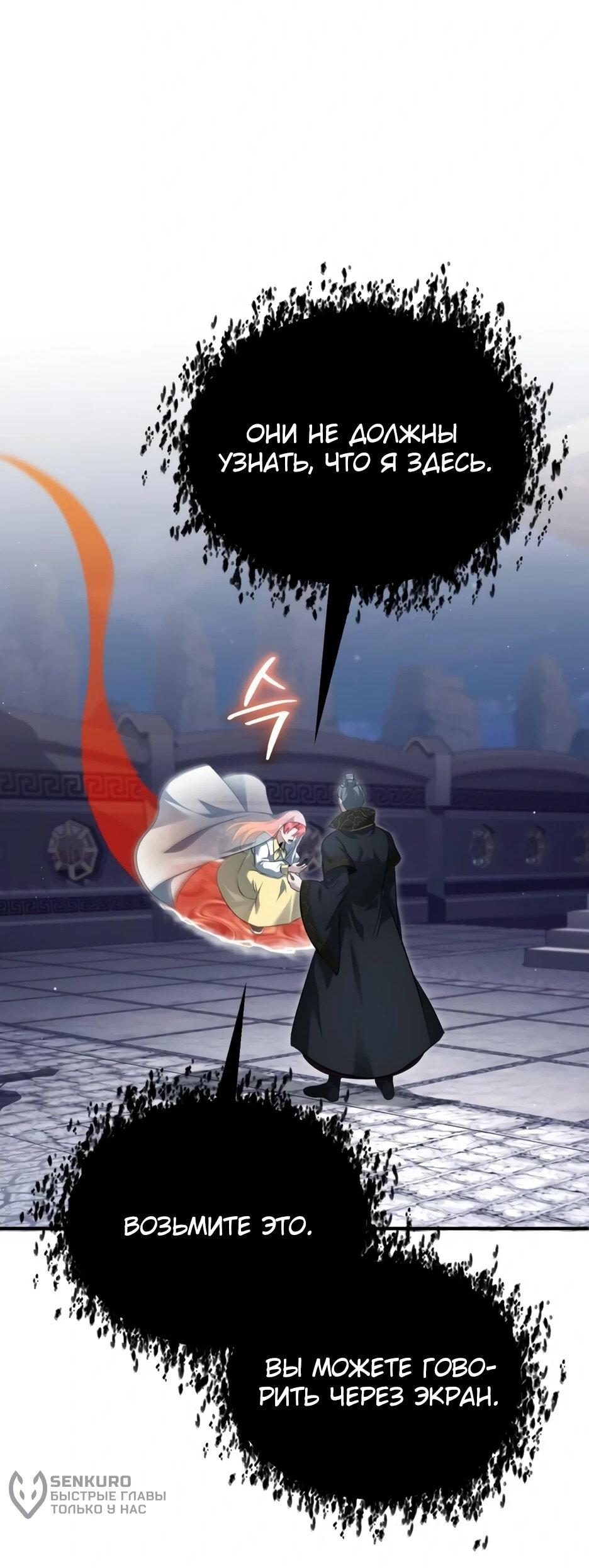 Манга Жизнь регрессора после ухода на пенсию - Глава 85 Страница 45