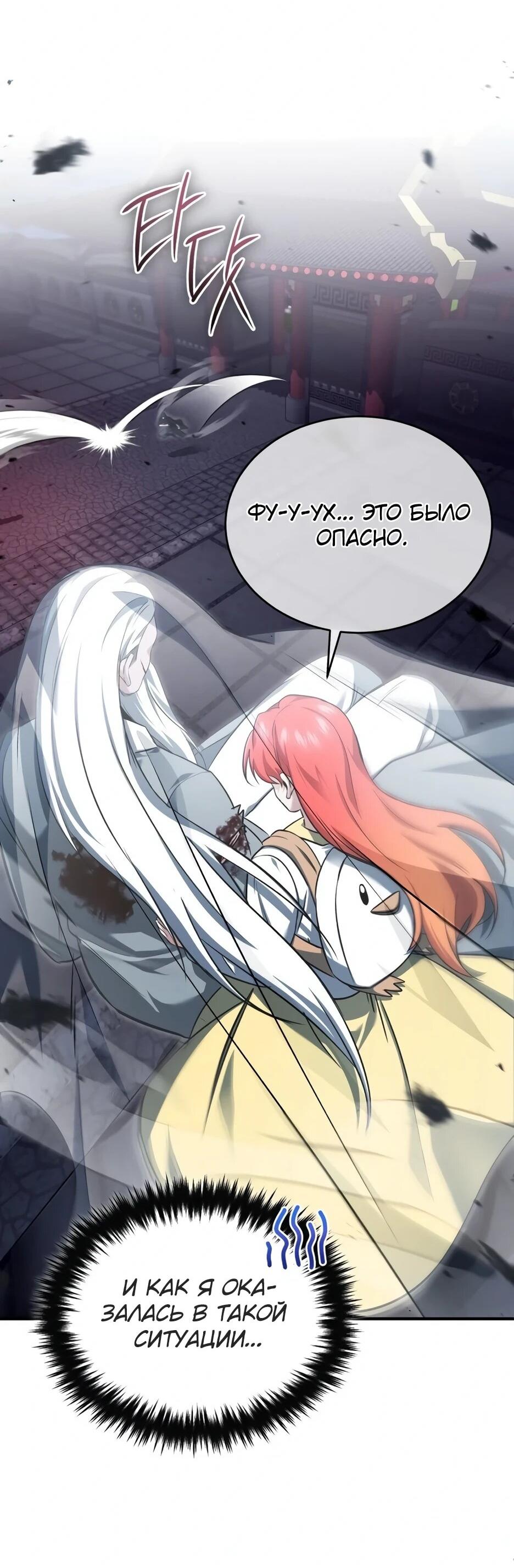 Манга Жизнь регрессора после ухода на пенсию - Глава 85 Страница 2