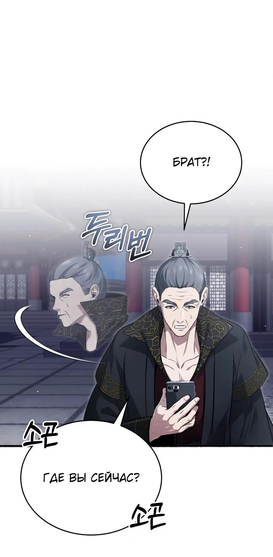 Манга Жизнь регрессора после ухода на пенсию - Глава 85 Страница 48