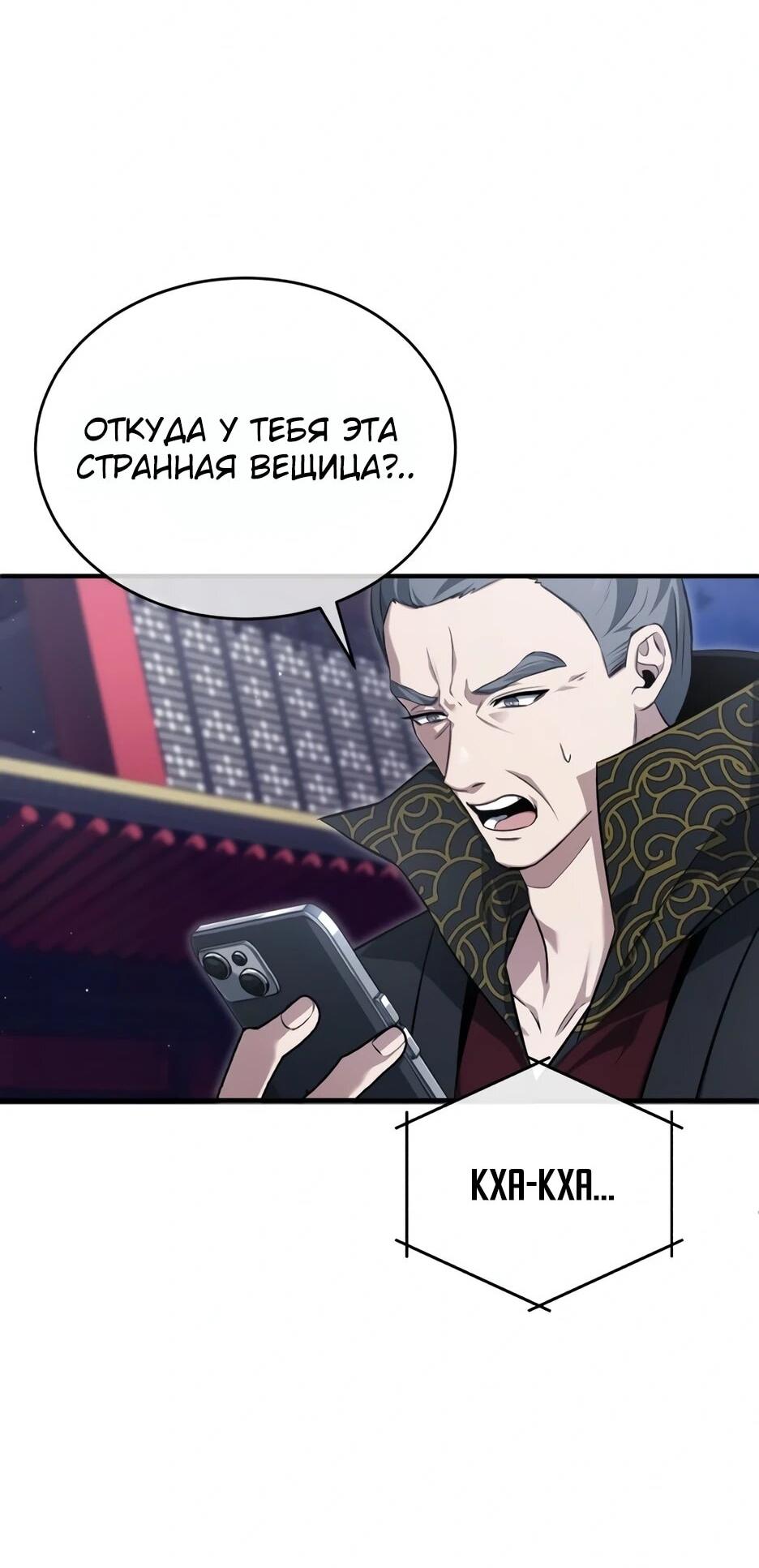 Манга Жизнь регрессора после ухода на пенсию - Глава 85 Страница 46