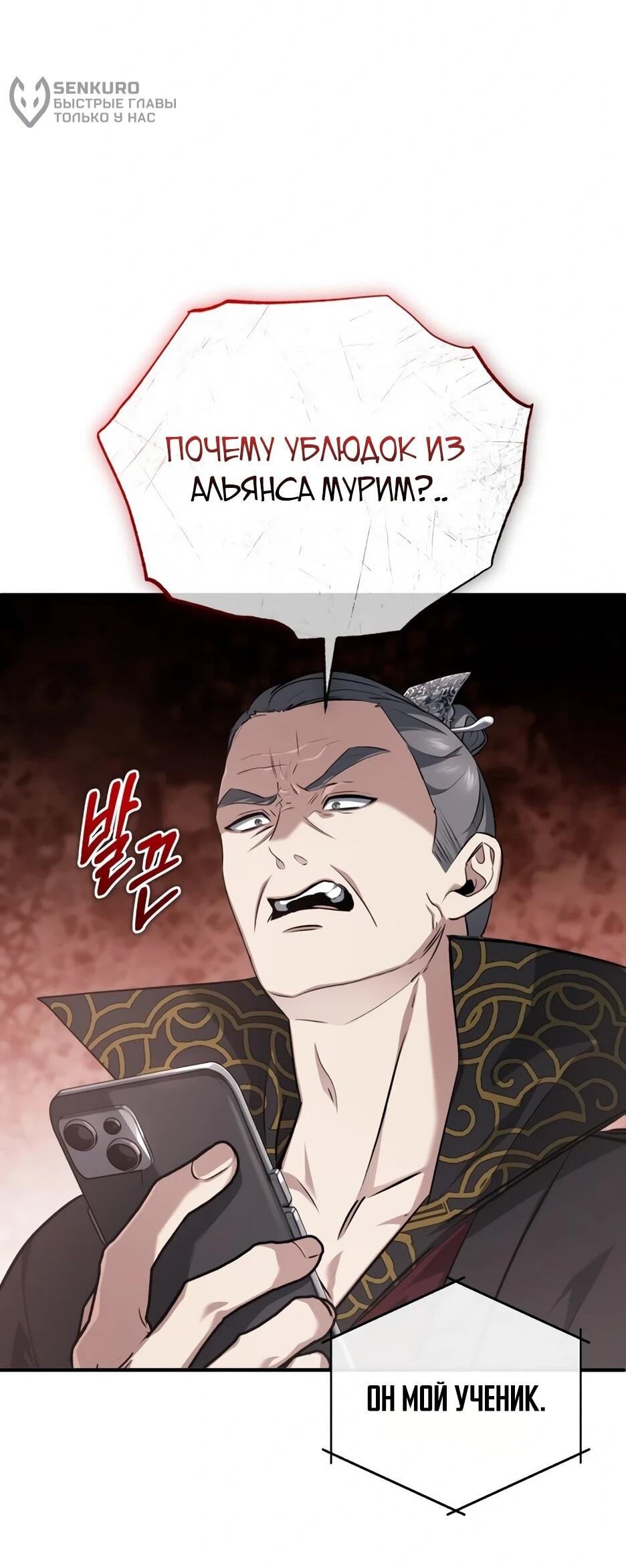 Манга Жизнь регрессора после ухода на пенсию - Глава 85 Страница 54