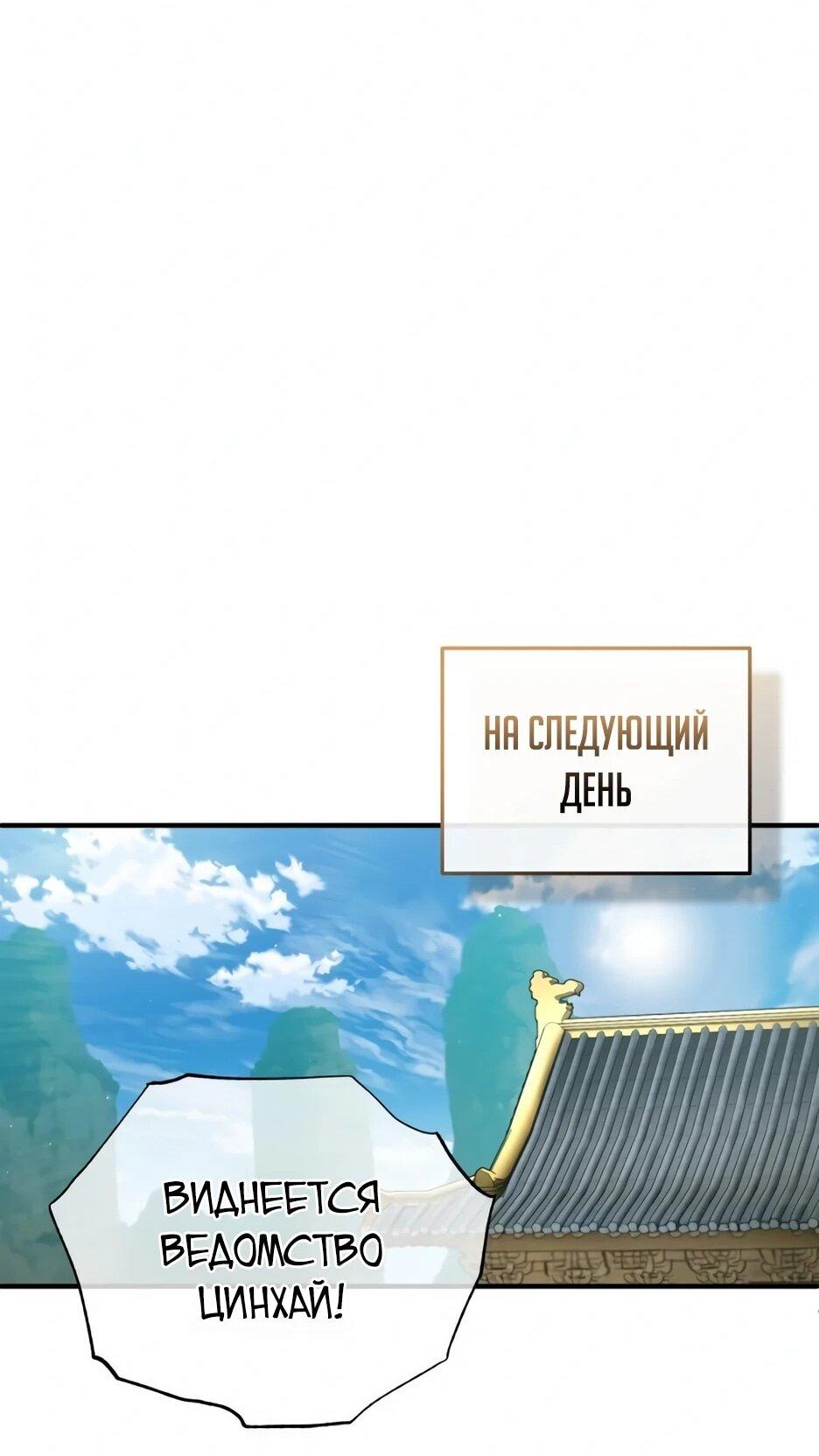 Манга Жизнь регрессора после ухода на пенсию - Глава 85 Страница 67