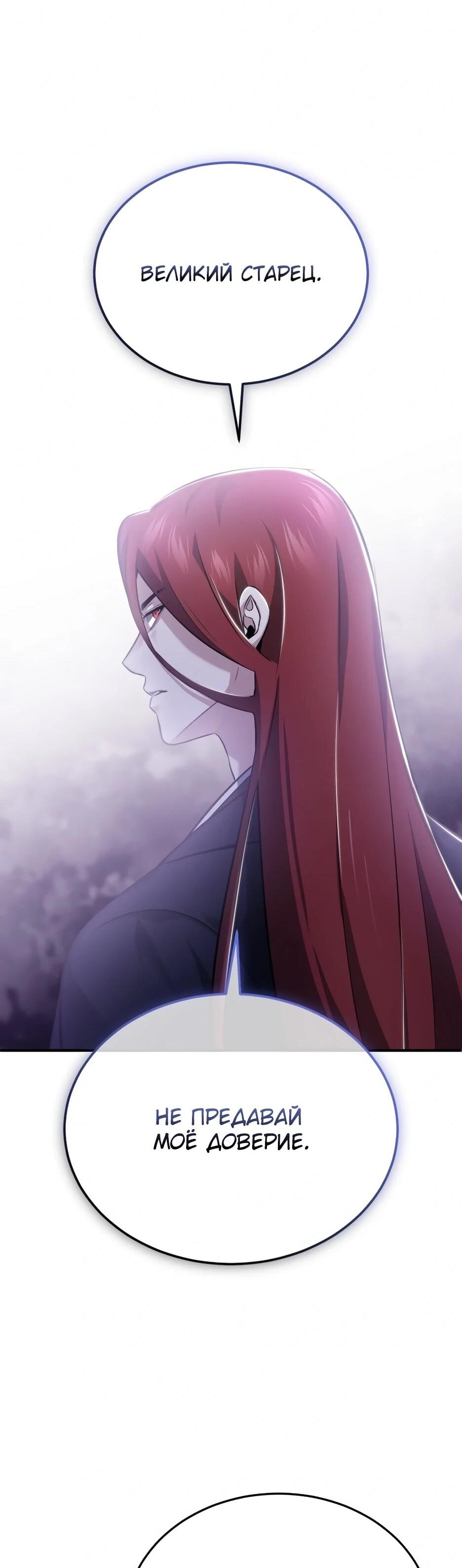 Манга Жизнь регрессора после ухода на пенсию - Глава 85 Страница 36