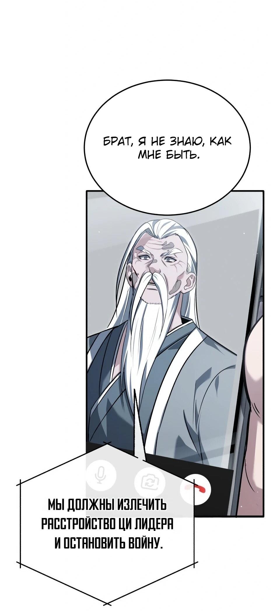 Манга Жизнь регрессора после ухода на пенсию - Глава 85 Страница 50