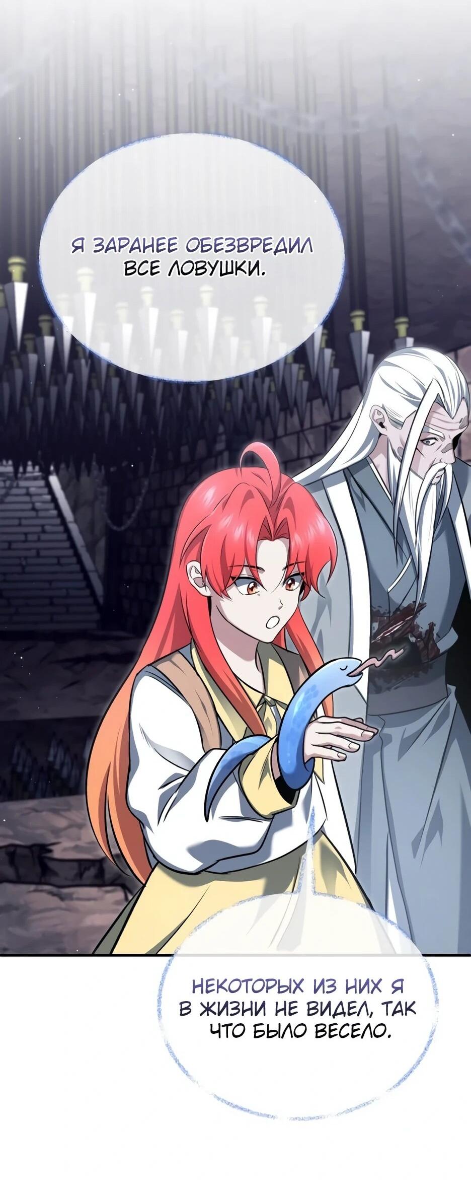 Манга Жизнь регрессора после ухода на пенсию - Глава 85 Страница 15