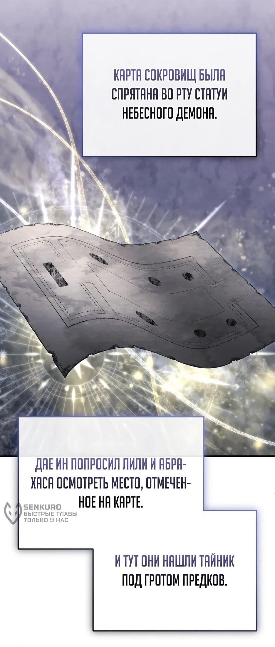 Манга Жизнь регрессора после ухода на пенсию - Глава 85 Страница 13