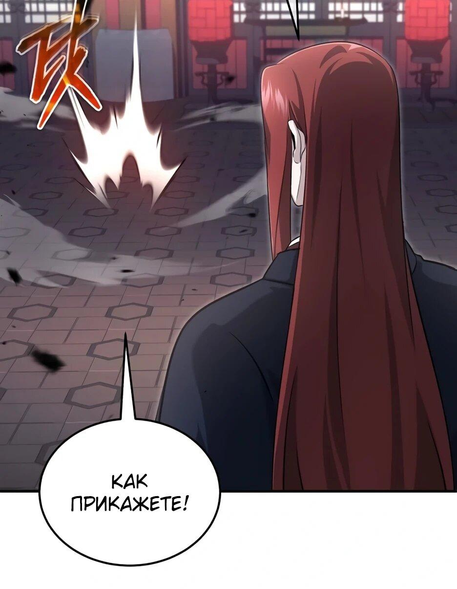 Манга Жизнь регрессора после ухода на пенсию - Глава 85 Страница 27