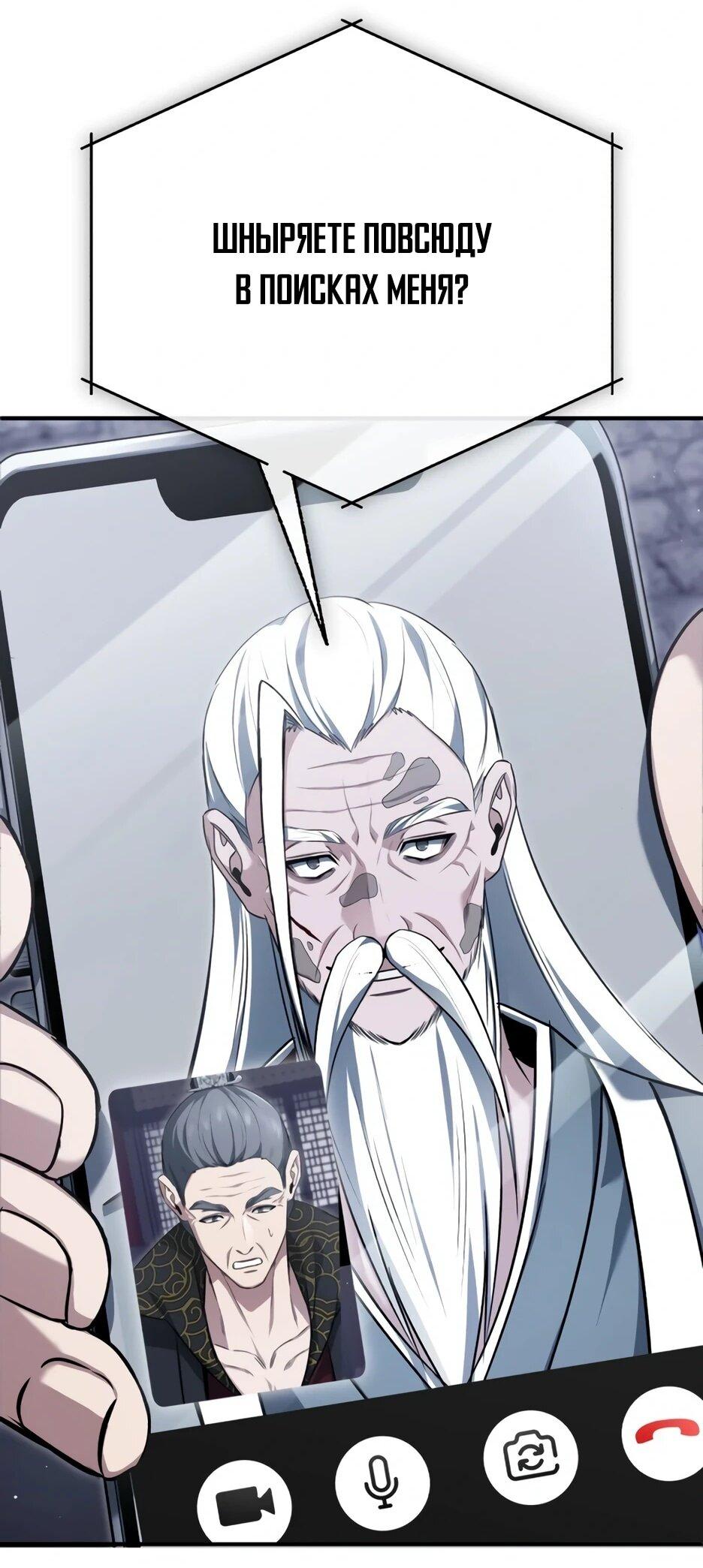 Манга Жизнь регрессора после ухода на пенсию - Глава 85 Страница 47