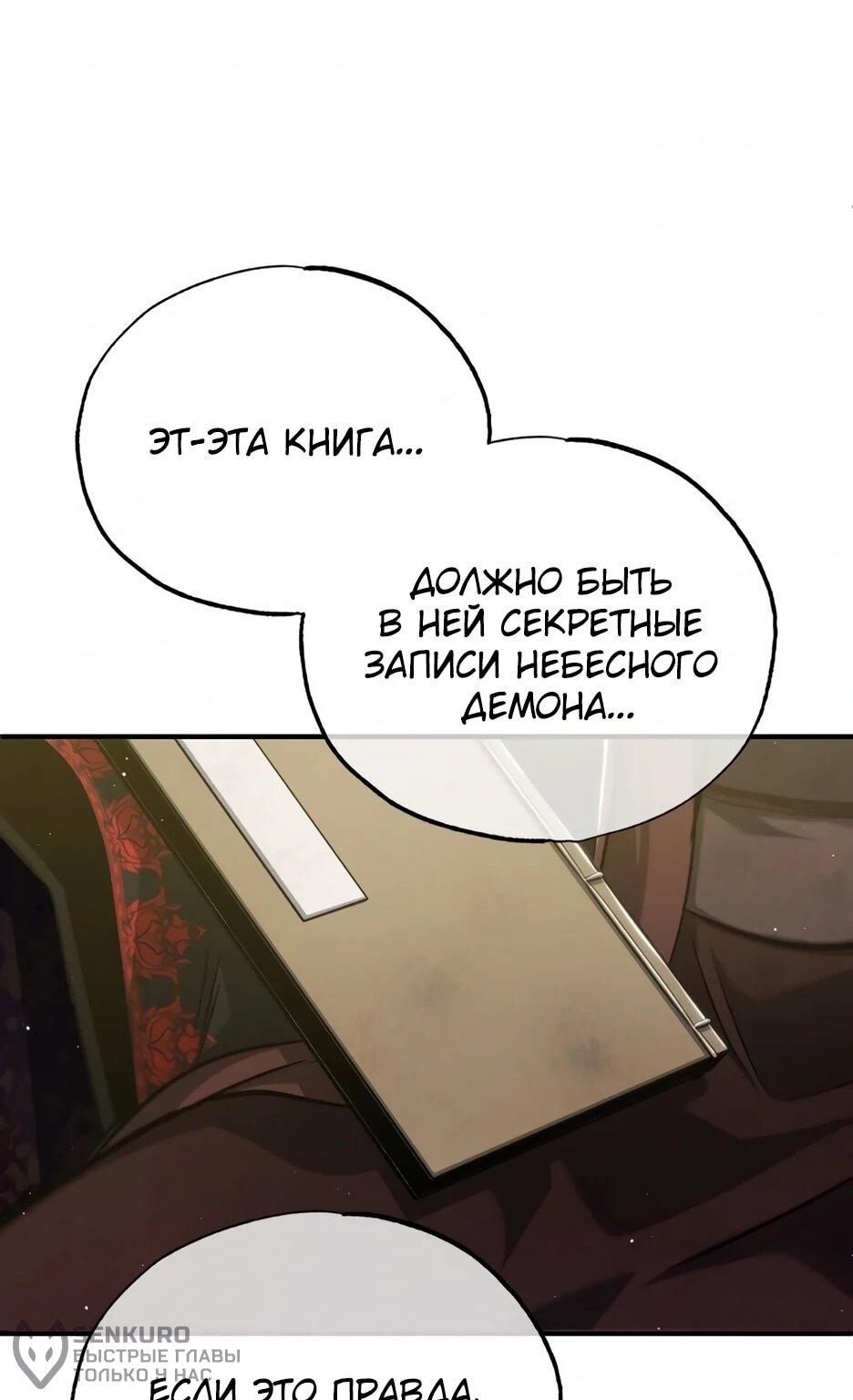 Манга Жизнь регрессора после ухода на пенсию - Глава 85 Страница 21